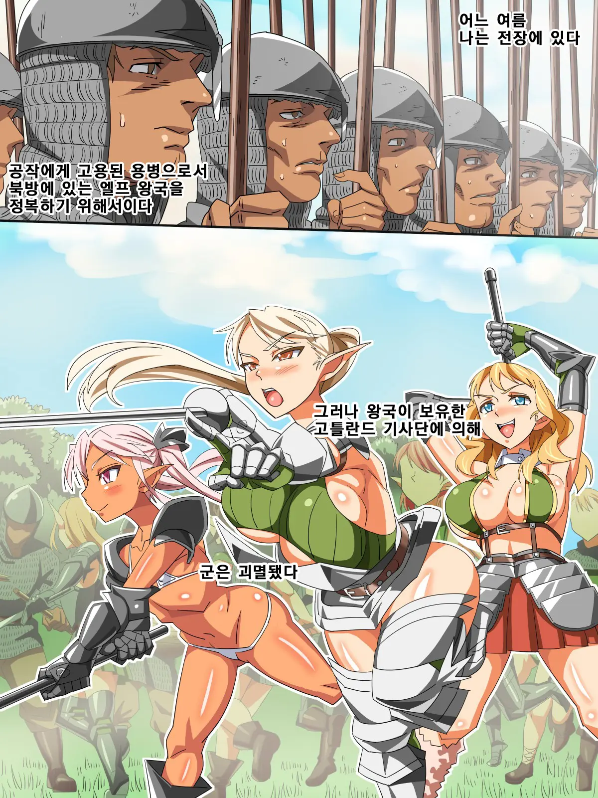 Elf Kishidan Sokuochi Harem